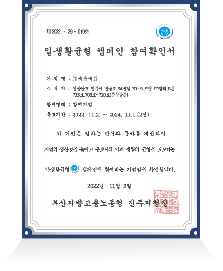 일생활균형인증서