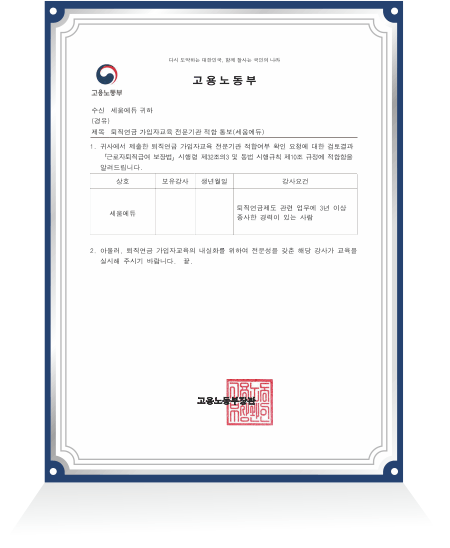 퇴직연금 가입자교육 전문기관