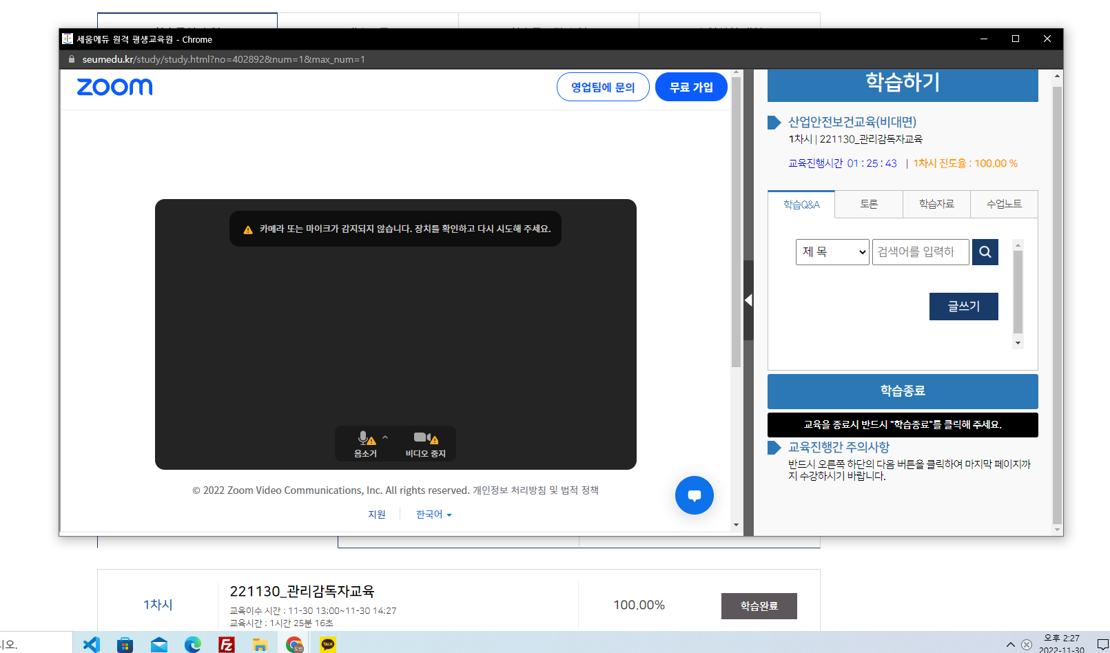 산업안전비대면줌교육