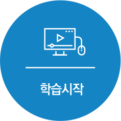 학습시작