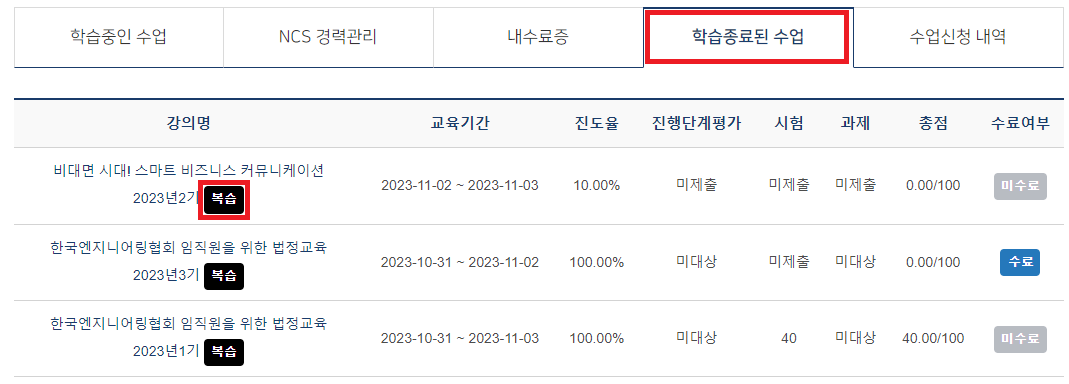 학습종료된수업