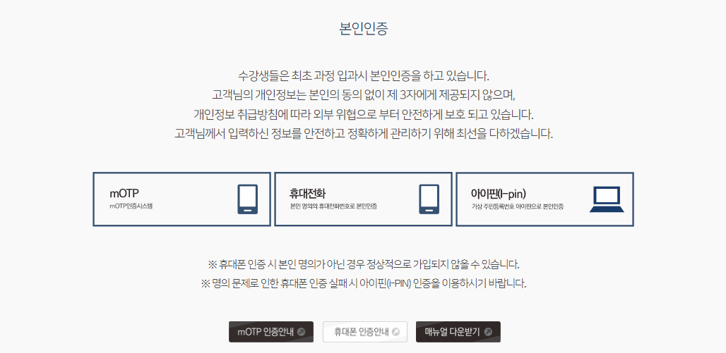 본인인증종류