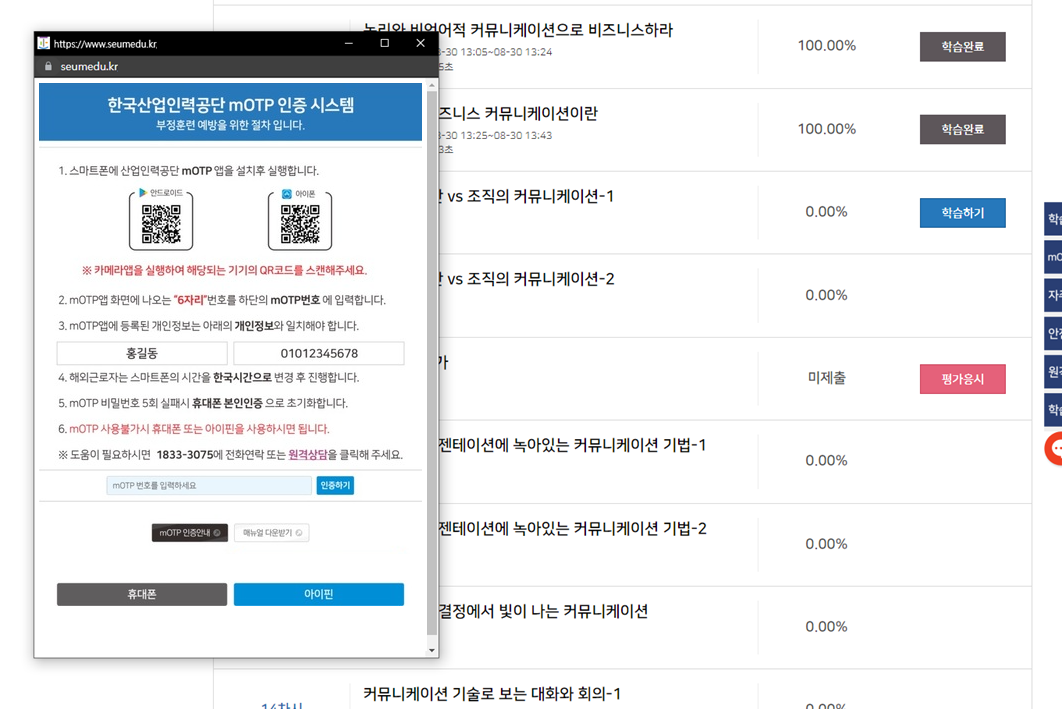 OTP인증