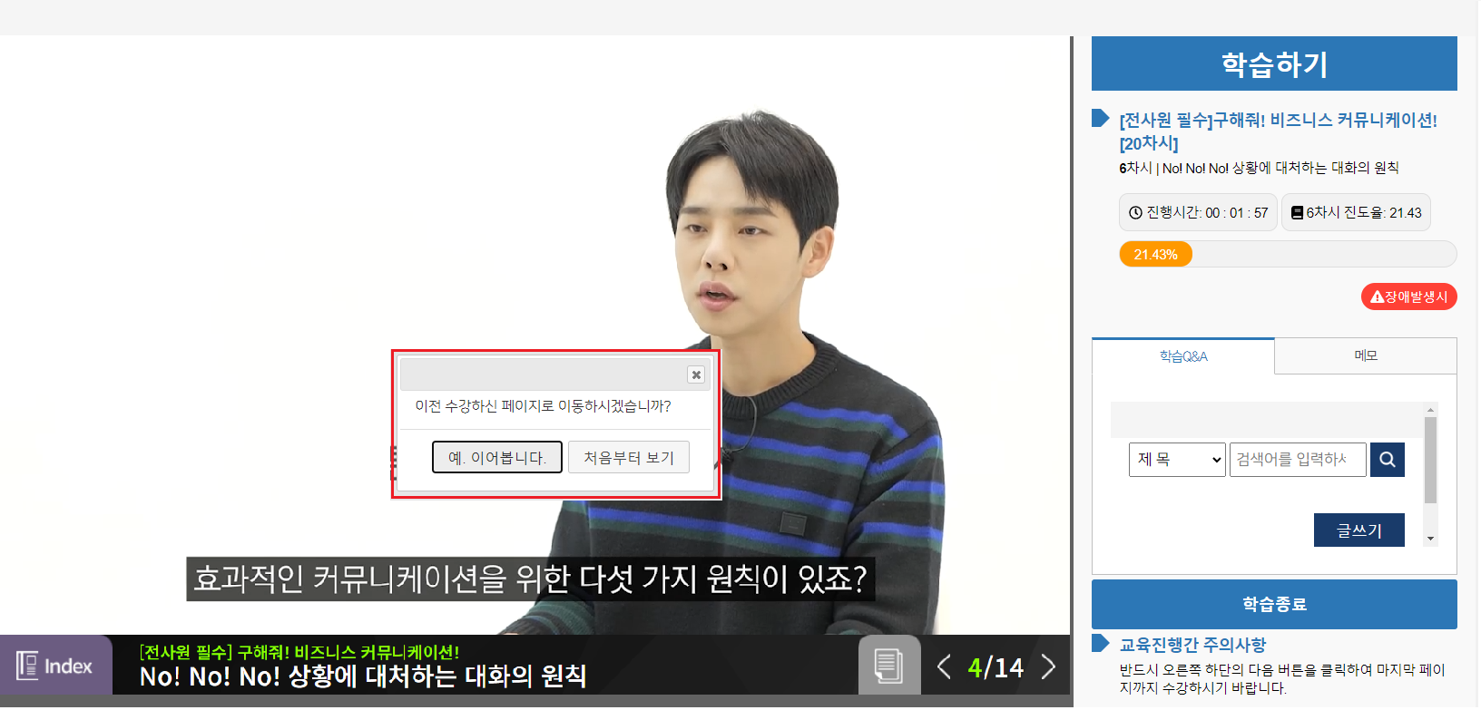 강의이어보기
