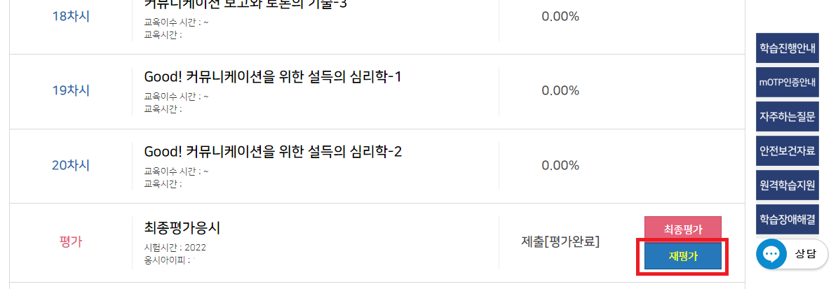 직업능력개발훈련재평가