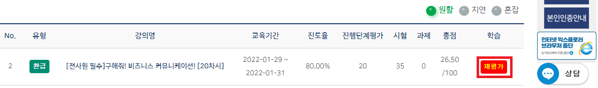 직업능력개발훈련재평가