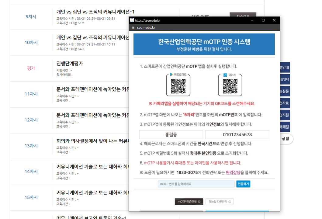 최종평가OTP