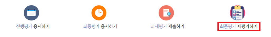 비환급교육재평가