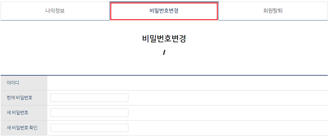 비밀번호변경