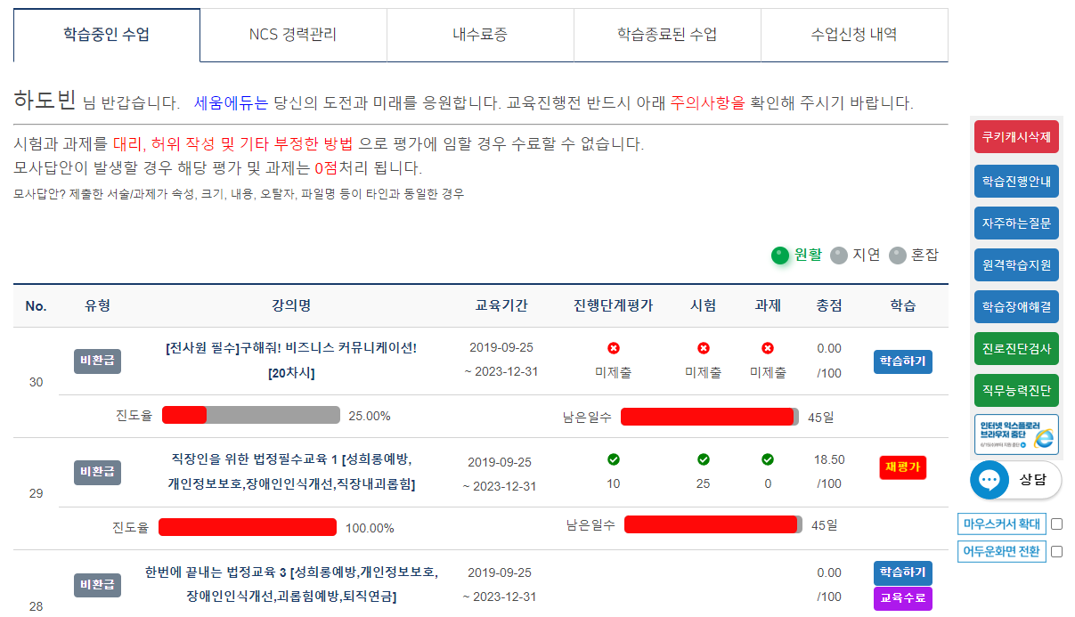 학습중인수업