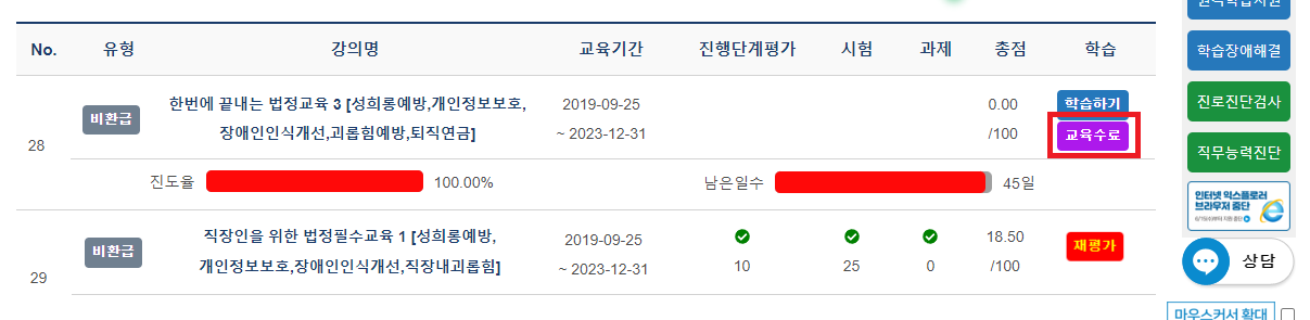 교육수료확인